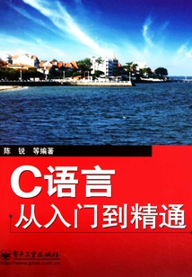 C語言從入門到精通