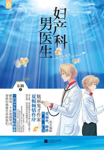 婦產科男醫生
