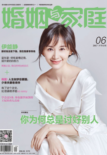 《婚姻與家庭》2017年6月下