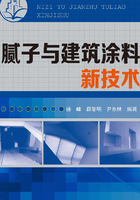 腻子与建筑涂料新技术在线阅读