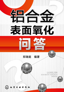 鋁合金表面氧化問答