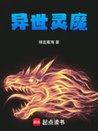 異世靈魔在線閱讀