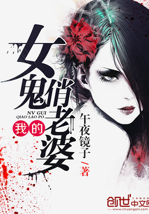 我的女鬼俏老婆 cover