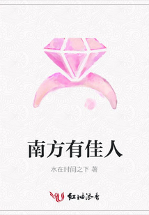南方有佳人