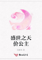 盛世之天價(jià)公主在線閱讀