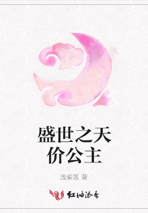 盛世之天價公主