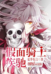 假面骑士疾驰