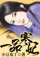 一品寒妃在線閱讀