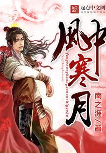 風中寒月