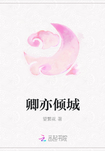 卿亦傾城