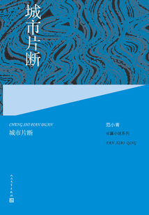 城市片斷
