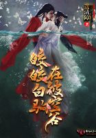 皎皎白駒，在彼空谷在線閱讀