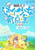 獨(dú)絕天下：這個(gè)少女有點(diǎn)美在線閱讀