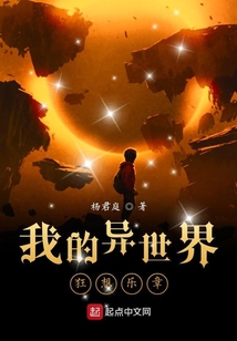 我的異世界狂想樂章