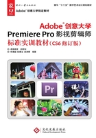 Adobe创意大学Premiere Pro影视剪辑师标准实训教材（CS6修订版）在线阅读