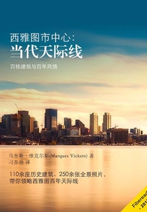 西雅圖市中心：當代天際線
