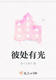 彼處有光