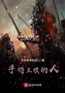 手持王旗的人