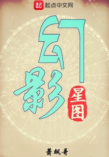 幻影星圖