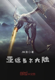 亞德韋爾大陸