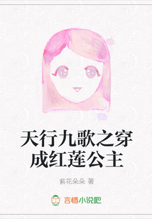 天行九歌之穿成紅蓮公主