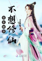 宅女她并不想修仙在线阅读