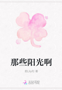 那些陽光啊