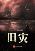 舊災在線閱讀