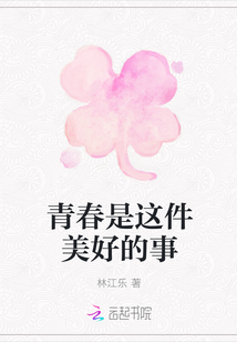 青春是這件美好的事