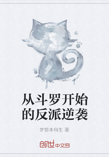 從斗羅開始的反派逆襲