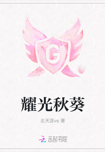 耀光秋葵