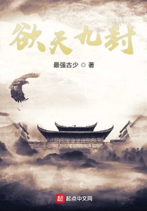 欲天九封
