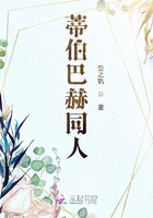 蒂伯巴赫同人在線閱讀