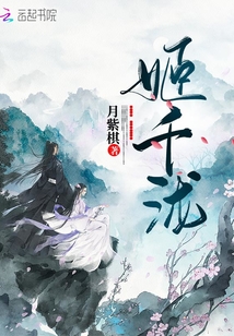 姬千瀧
