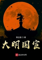 大明國(guó)宦在線閱讀