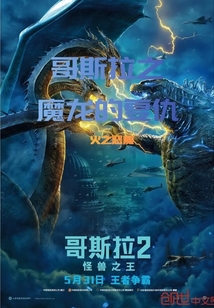 哥斯拉之魔龍的復仇