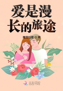 愛是漫長的旅途