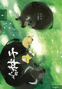 大山的種子