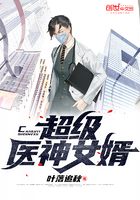 超級醫神女婿在線閱讀