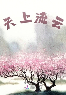 天上流云