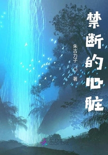 禁斷的心臟