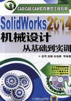 SolidWorks2014机械设计从基础到实训