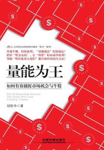 量能為王:如何有效捕捉市場機會與牛股