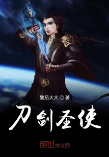刀剑圣使