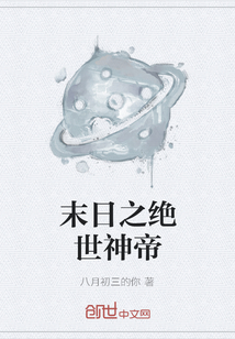 末日之絕世神帝