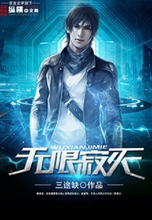 無限寂滅