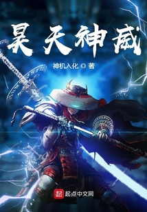 昊天神威