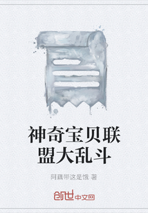 神奇寶貝聯盟大亂斗