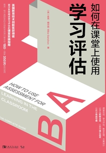 如何在课堂上使用学习评估