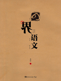 四界語文